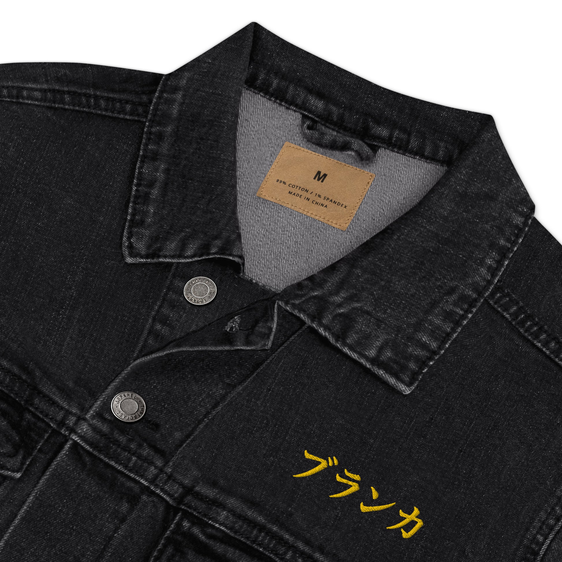 Collar detail of the Unisex Black Denim Jacket - Blanka vs Ryu - Street Fighter Fan Art - Japanese Characters Embroidery Design saying Blanka in japanese